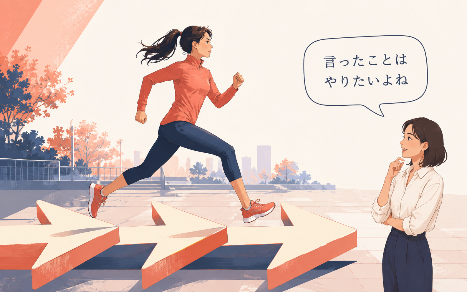 一度決めた行動を続ける一貫性