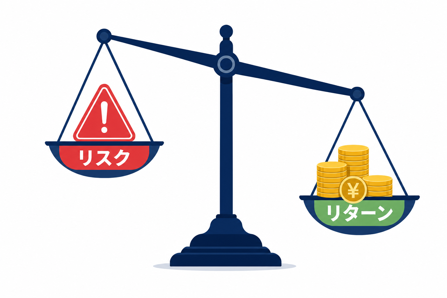 リスクと向き合う人のイメージ、天秤でリスクとリターンを比較するイラスト