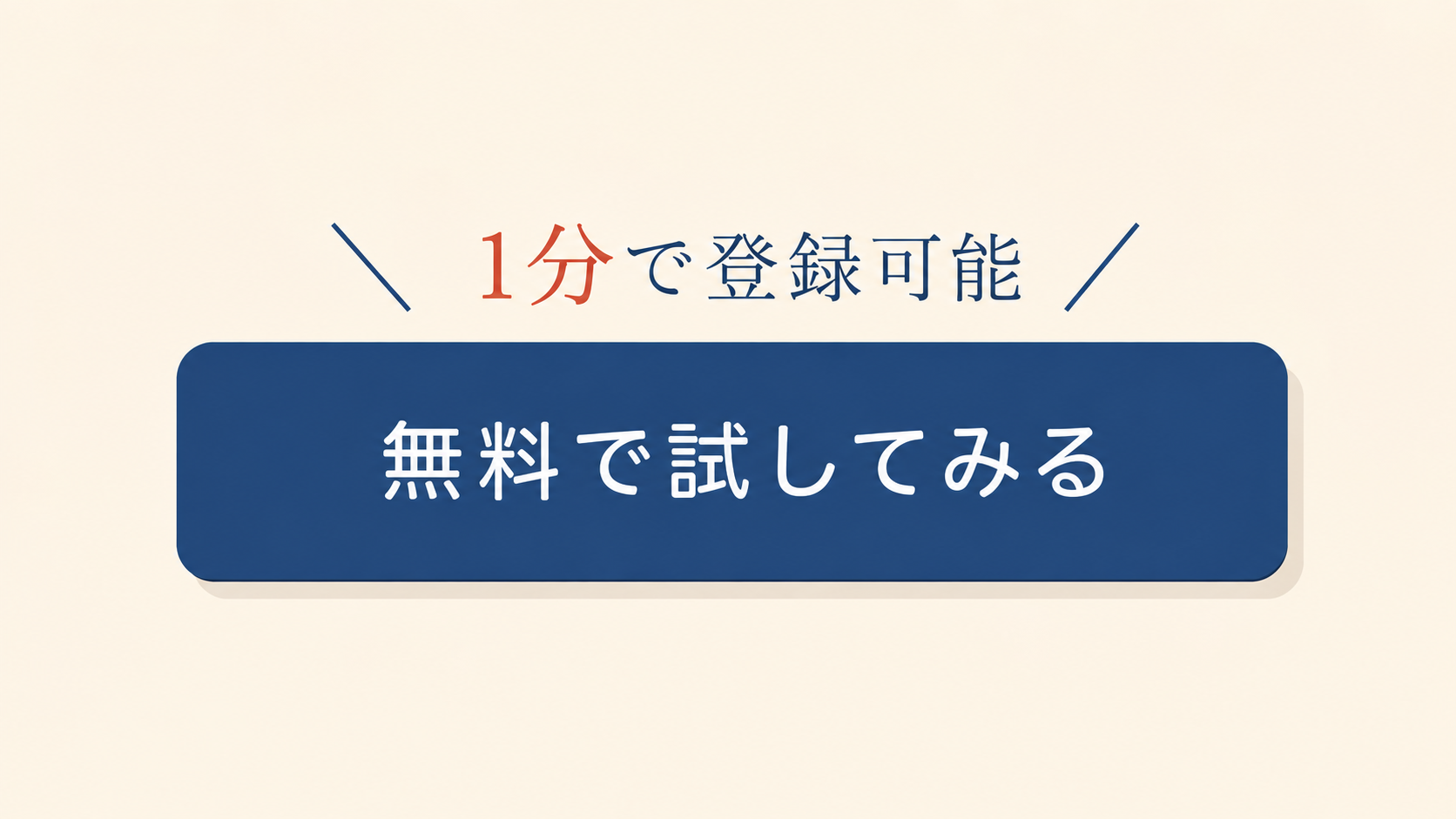 申込ボタン周辺のマイクロコピー