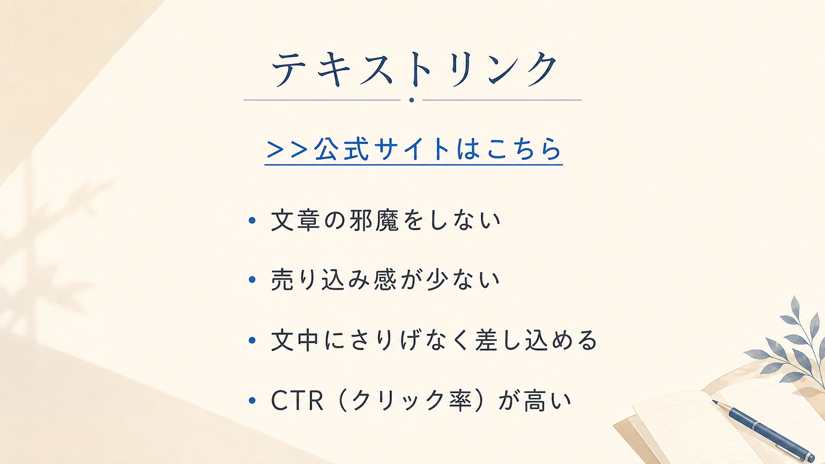 テキストリンクの説明
