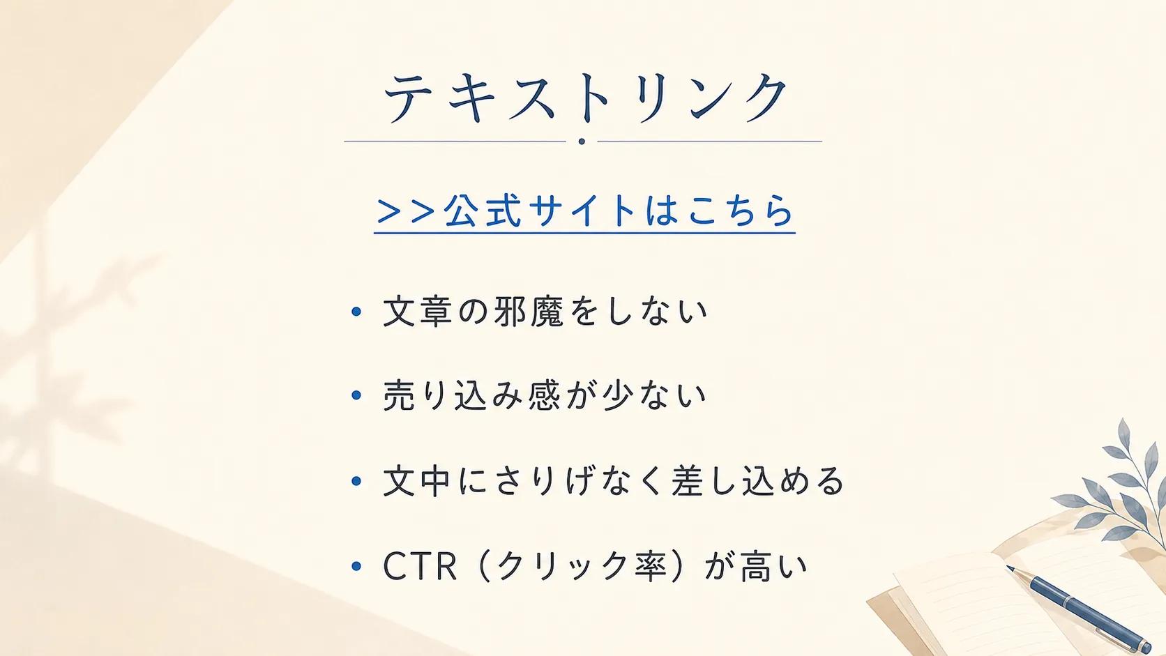テキストリンクの説明
