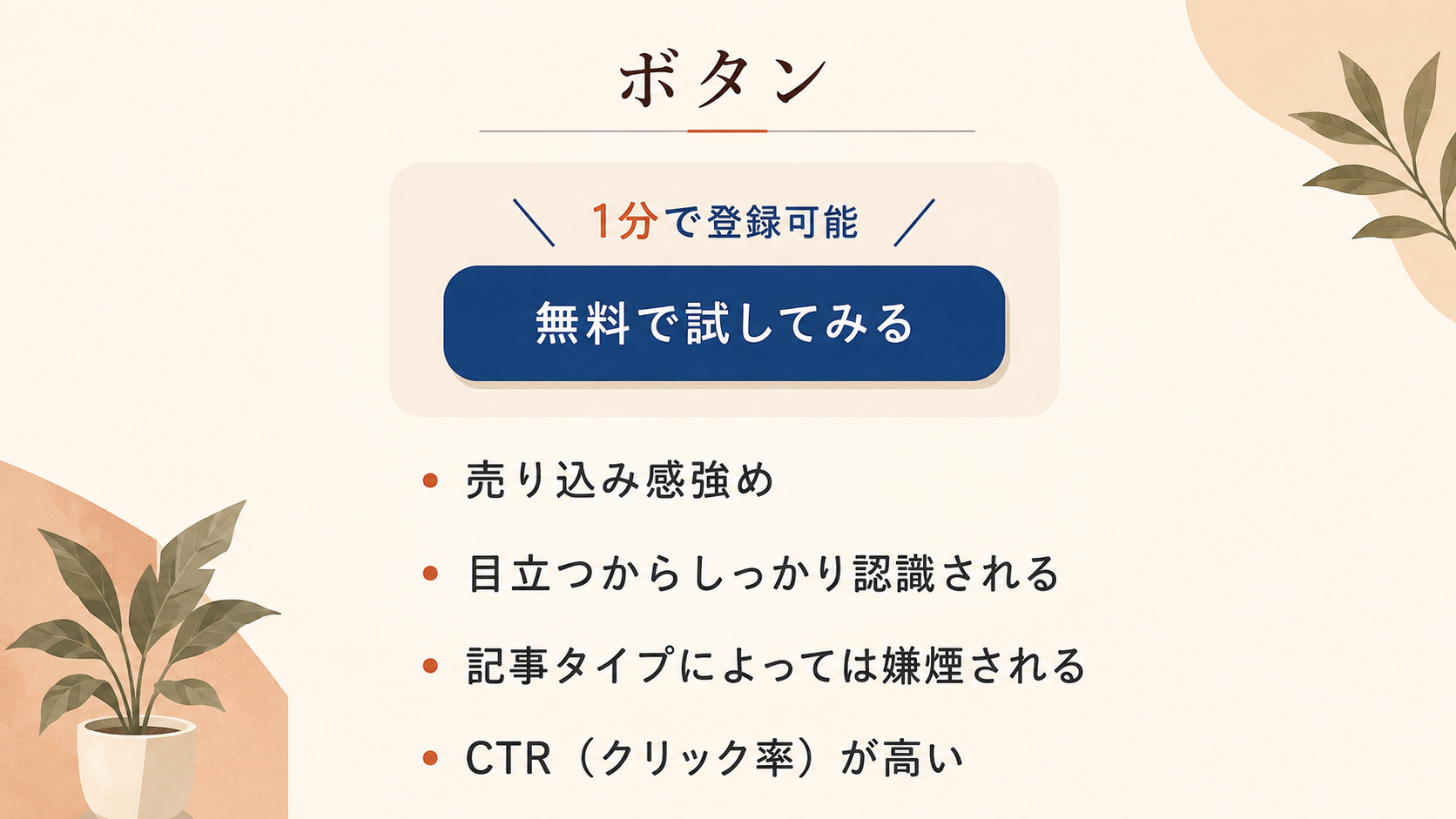 ボタンリンクの説明