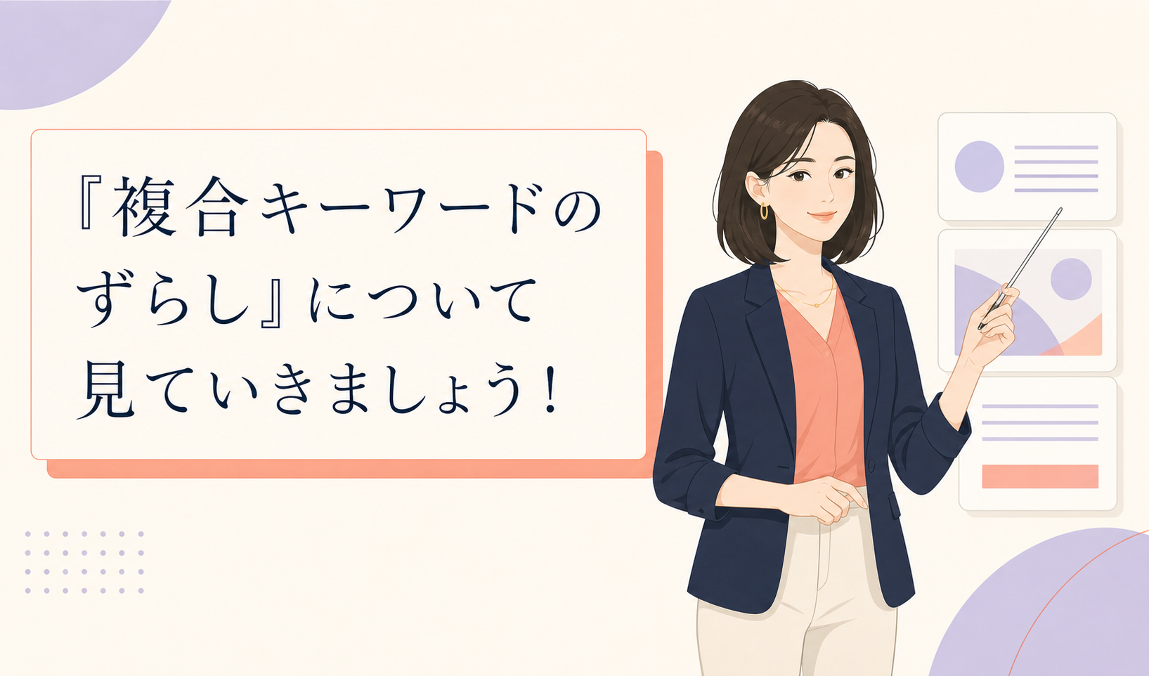 縦にずらすキーワードの見出し