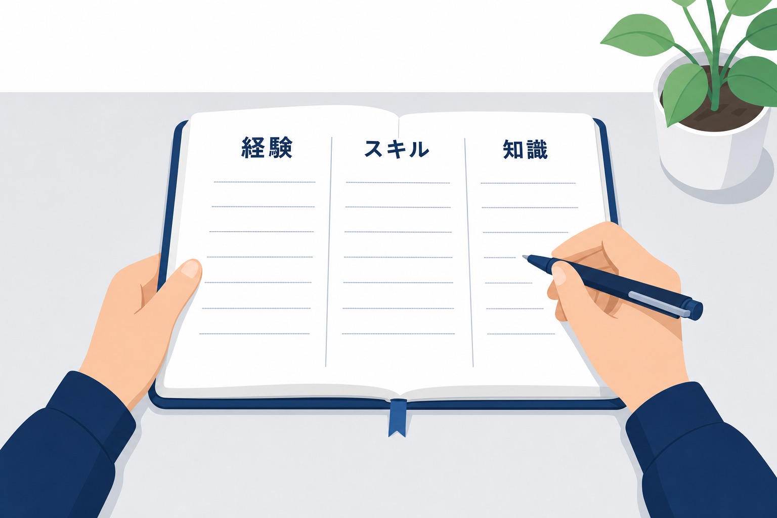 ノートに自分の経験・スキル・知識を書き出している手元のシーン