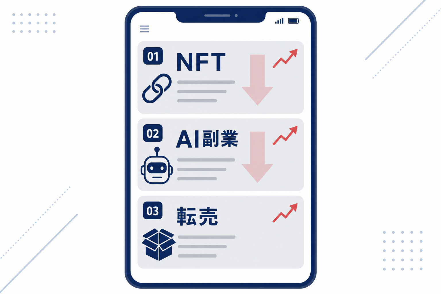次々と変わるトレンドニュースのスクリーンショット風イメージ。「NFT」「AI副業」「転売」など