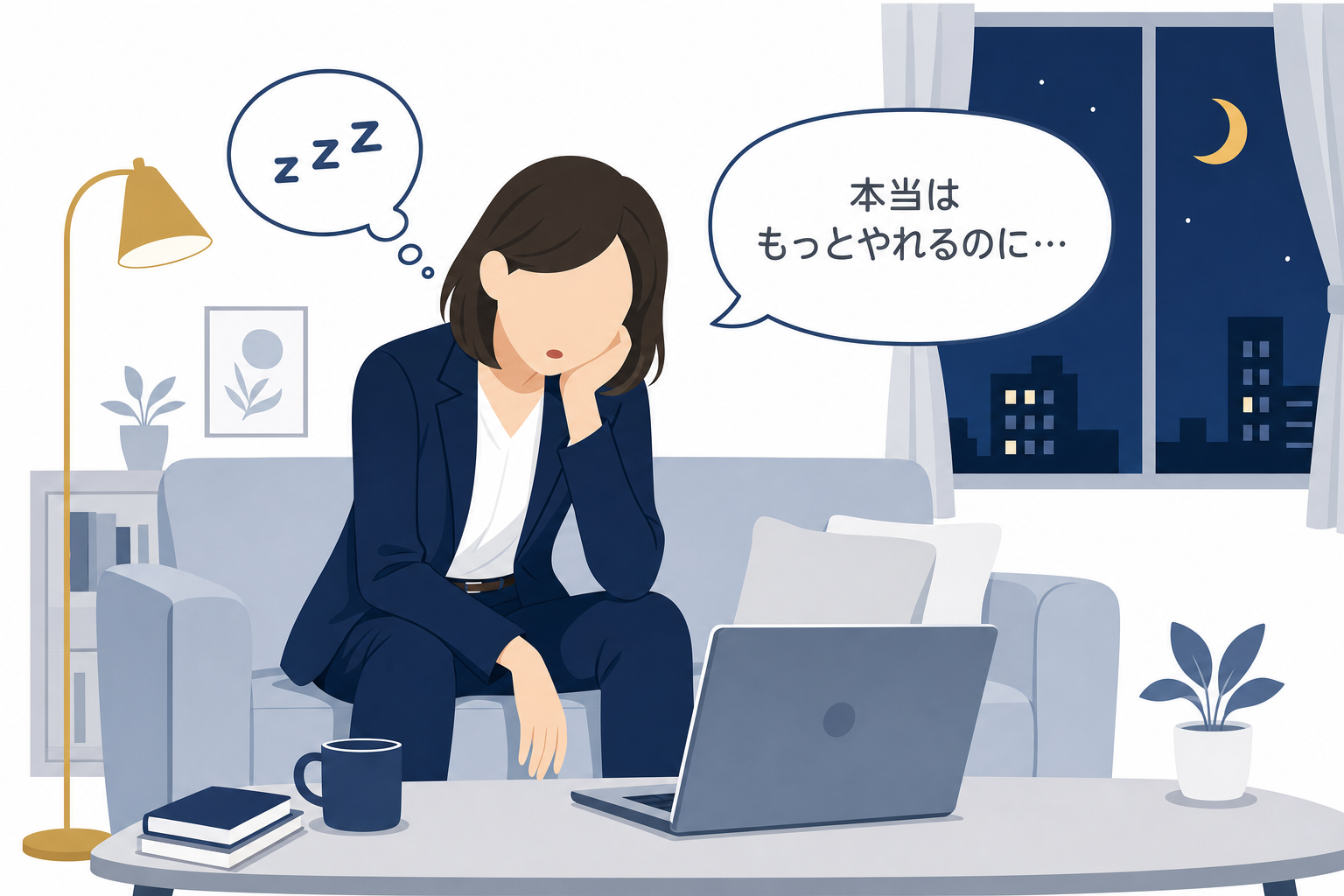 仕事終わりに疲れて副業に手がつかない人のシーン。しかし「もっとやれるのに」という気持ちが吹き出しに