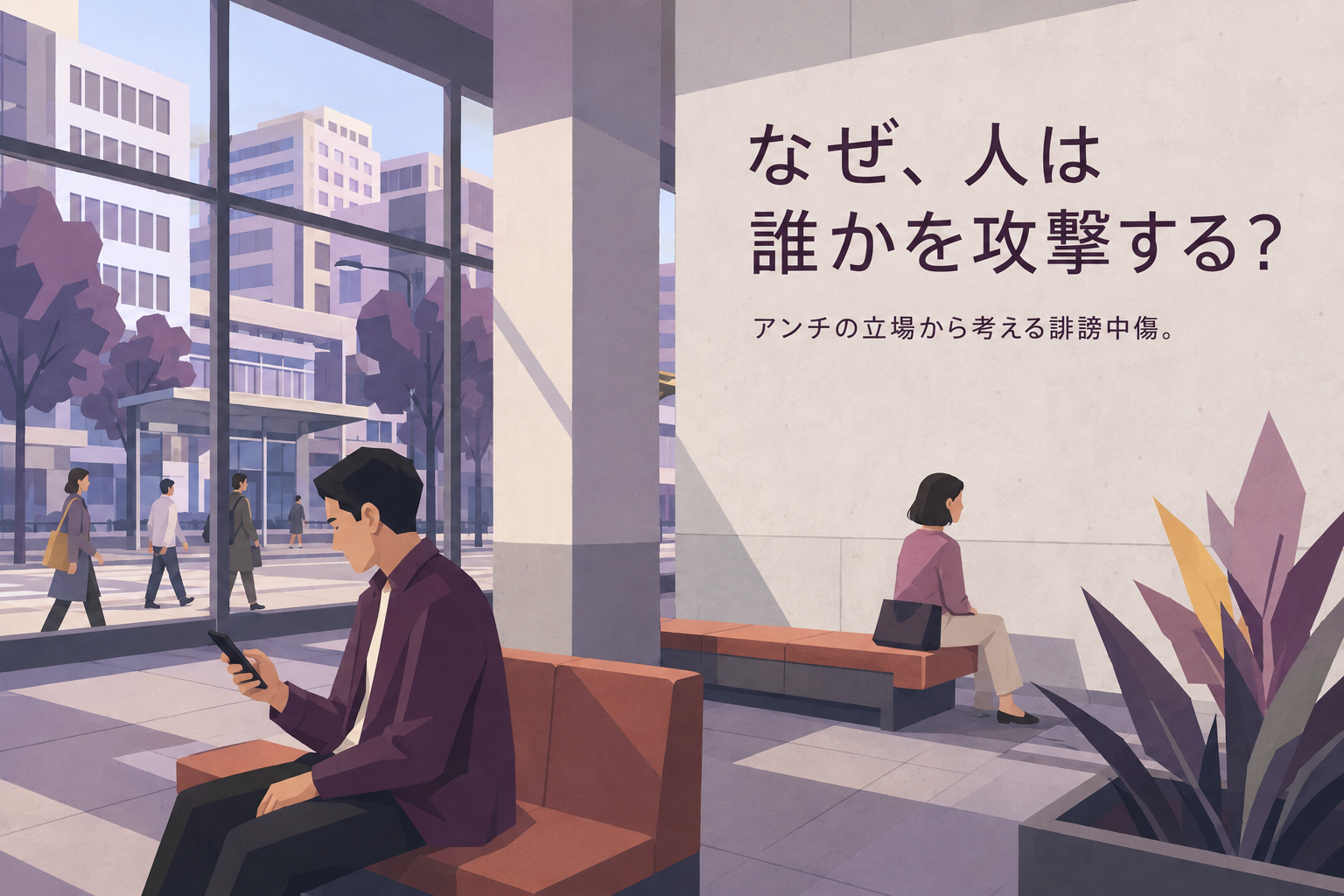 誹謗中傷についてアンチの立場で徹底的に考えた結果わかった事