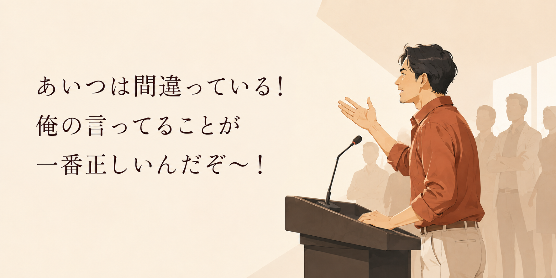 自己正当化