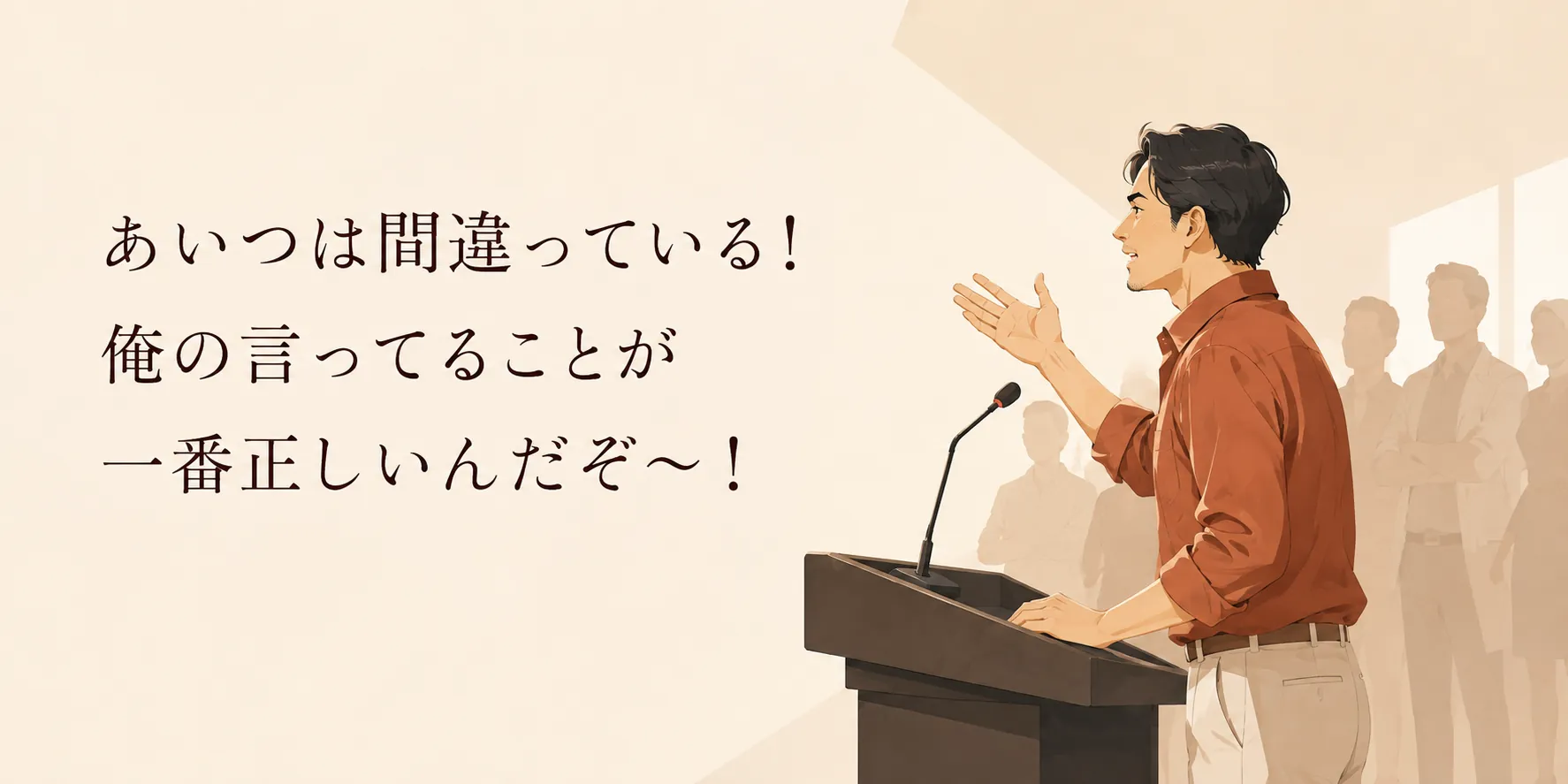 自己正当化