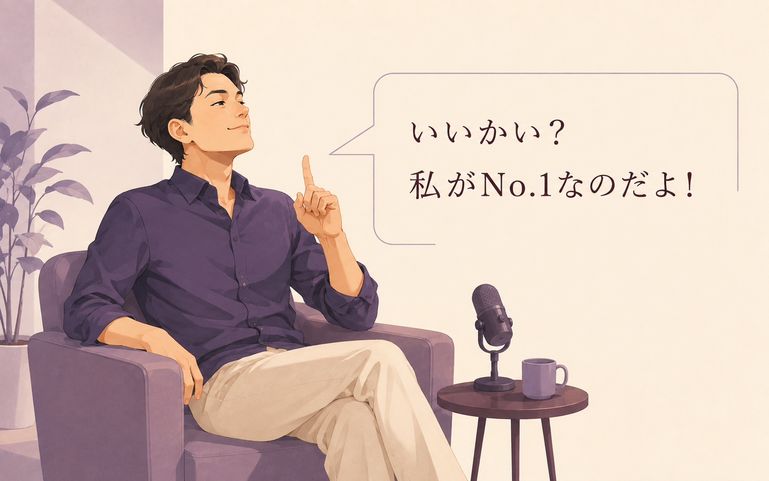 優越感を得る