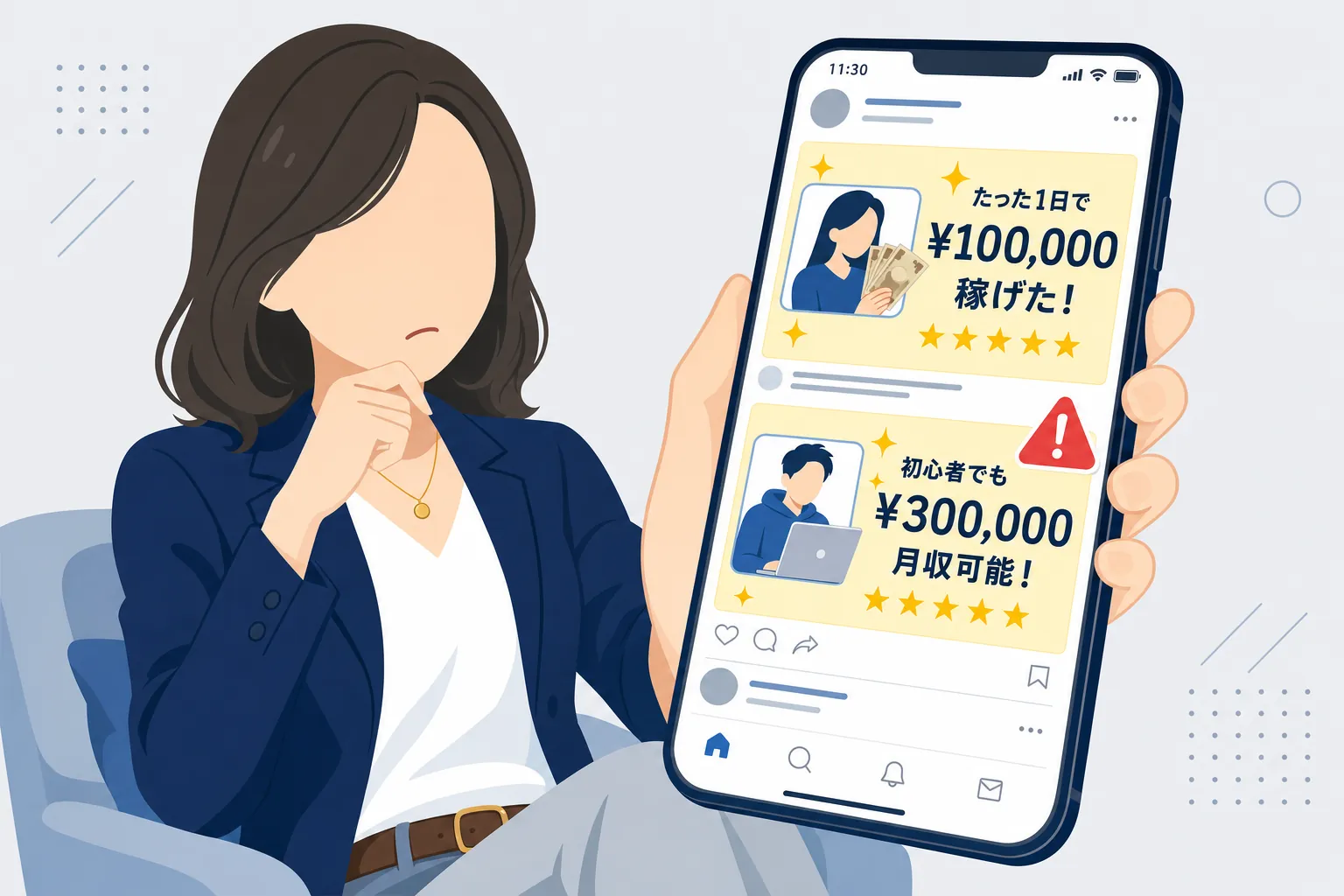 SNSのタイムラインに流れる「スキマ時間で稼げる」系の広告を眺める人