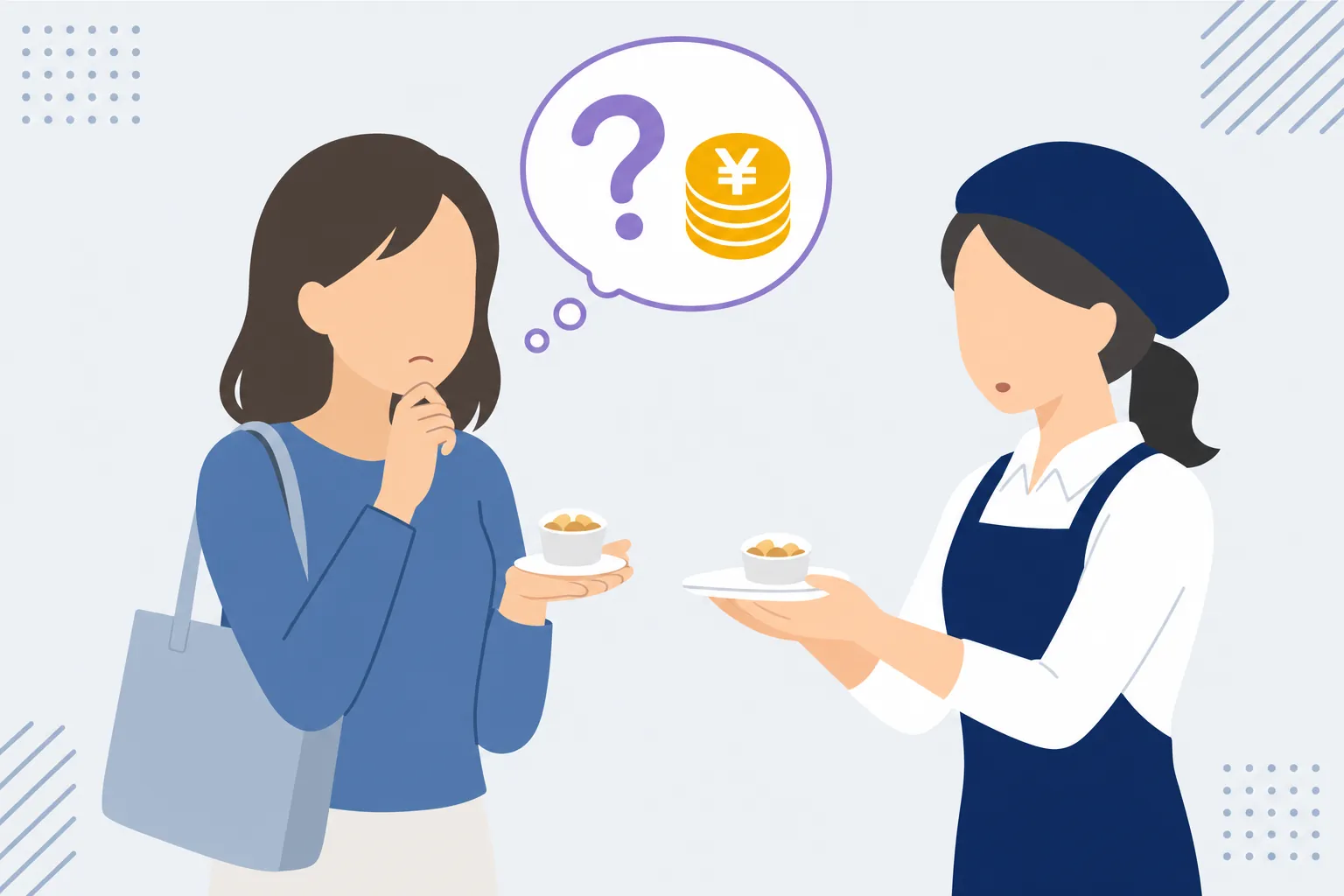 試食をもらって「買わないと悪いかな」と迷う女性のイラスト