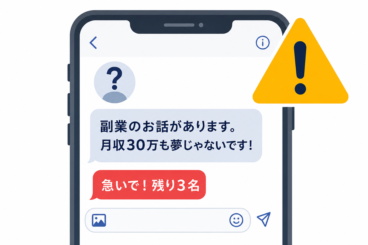 SNSのDMで「副業の話があります」とメッセージが届いている画面のイメージ