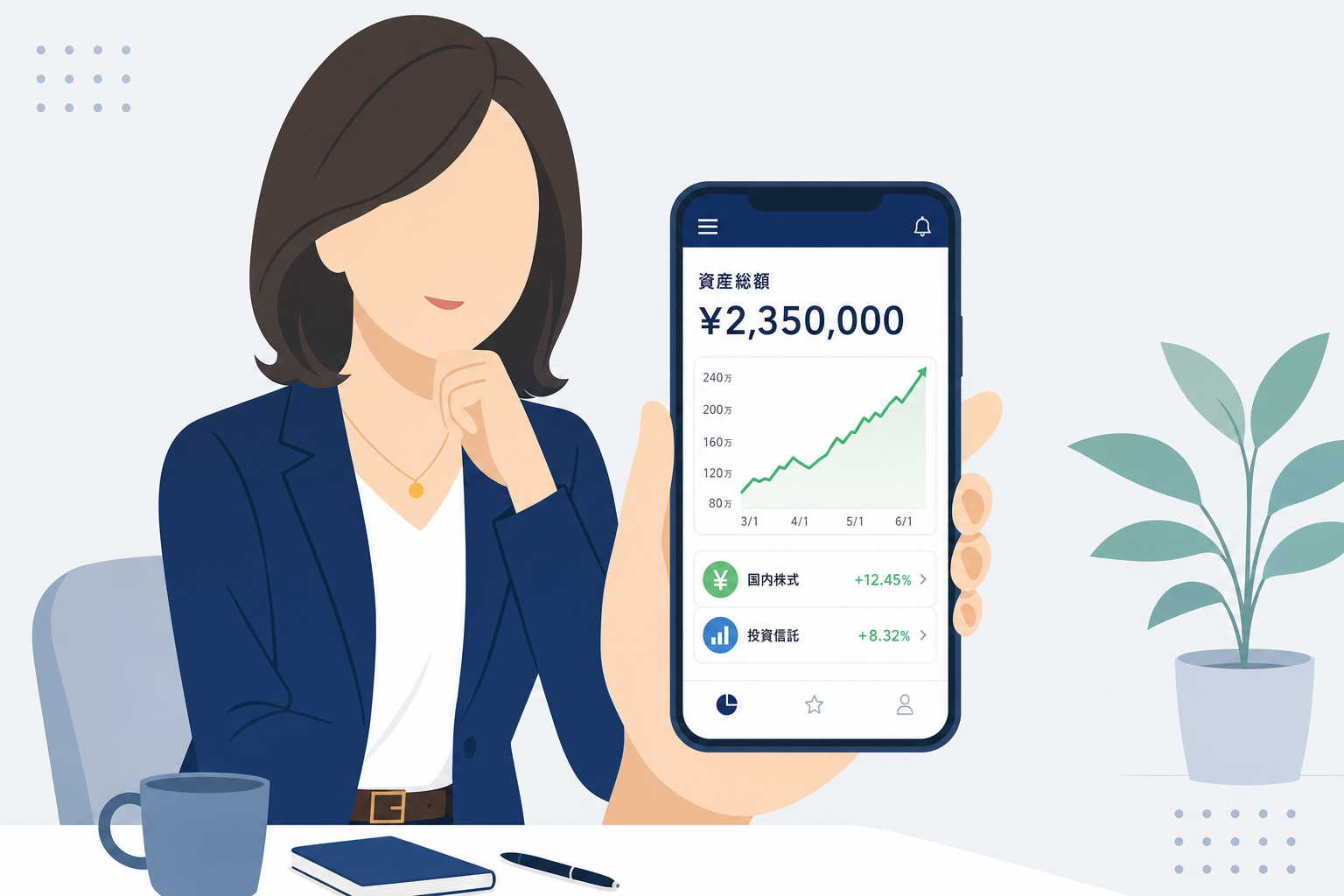 スマートフォンで投資アプリを見ながら考えている穏やかなシーン