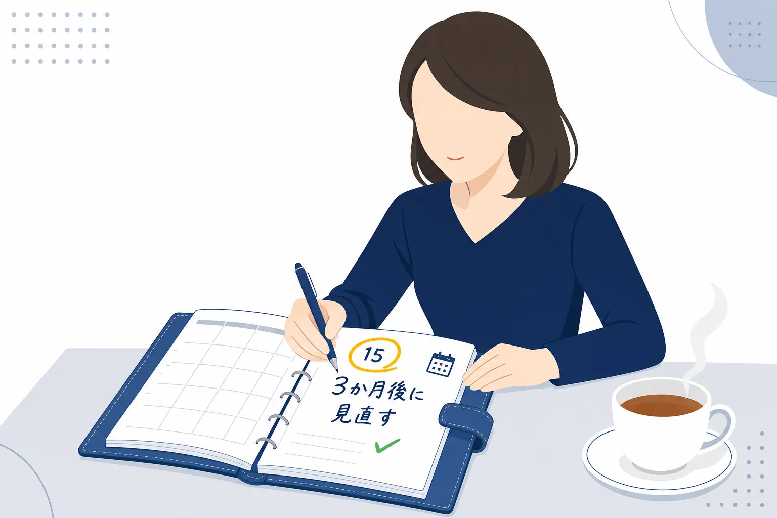 手帳に「3か月後に見直す」と書き込み、落ち着いた表情の女性