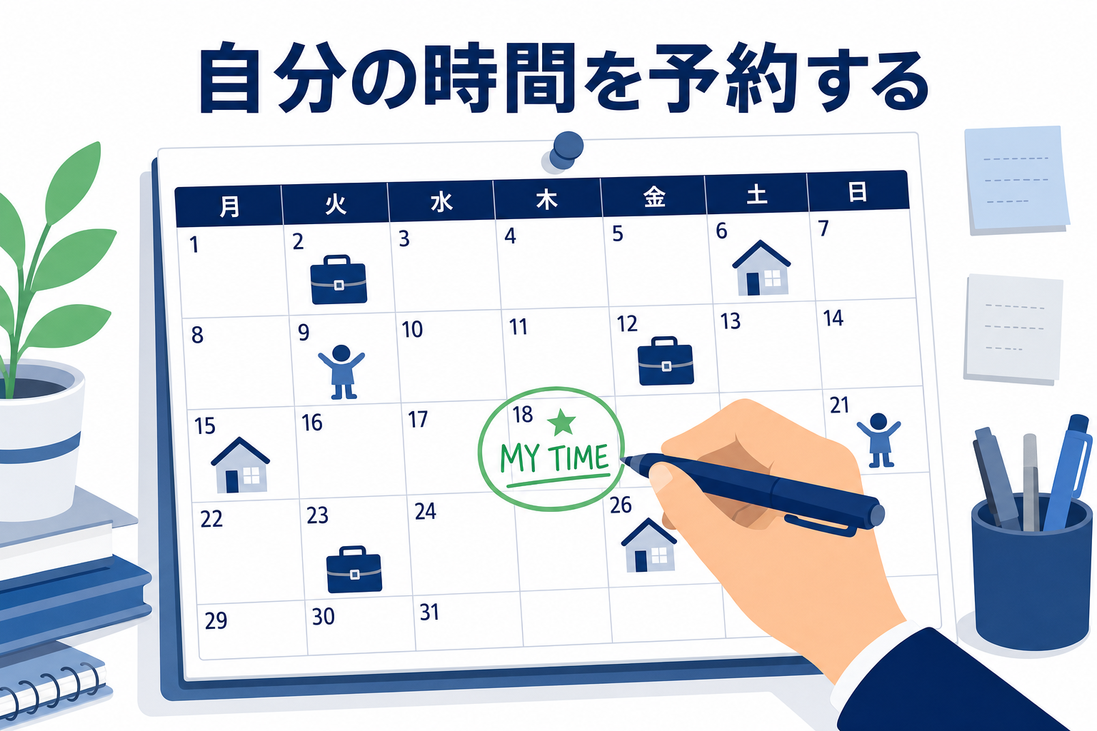 カレンダーに「自分の時間」と書き込んでいる手元のクローズアップ