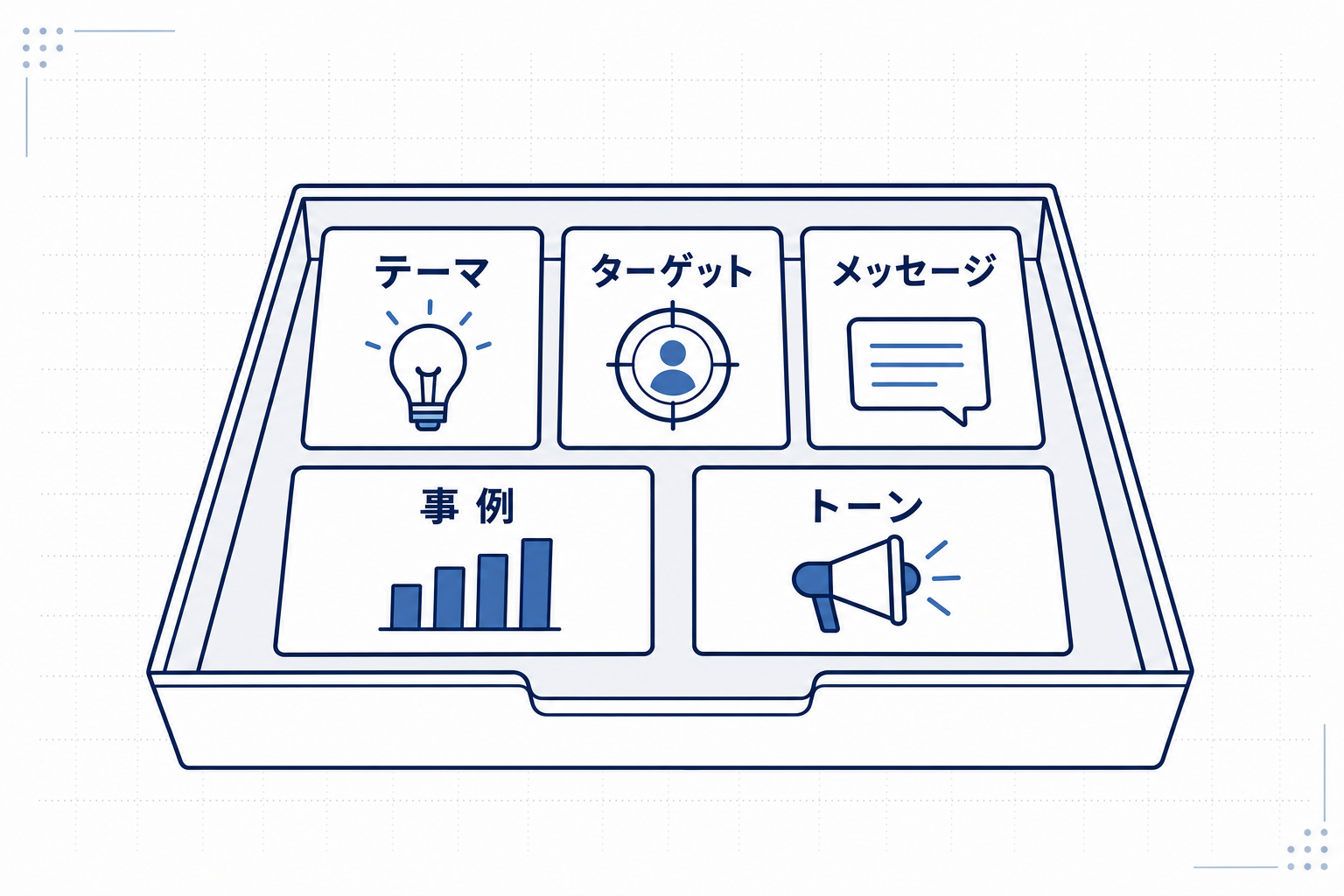 整理された情報が箱に収まっているミニマルなイラスト