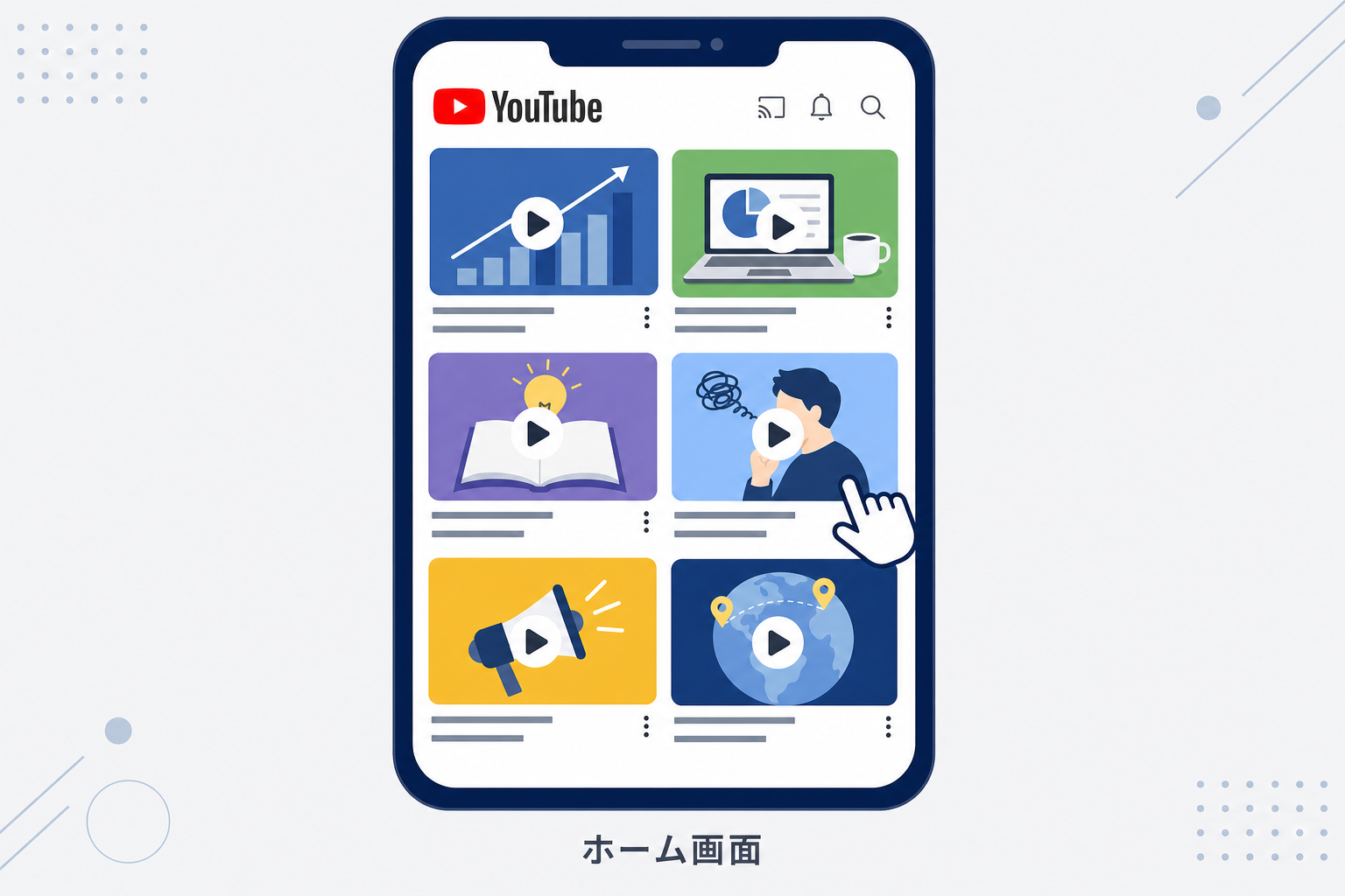 スマホのホーム画面にYouTubeのおすすめ動画がずらっと並んでいるイメージ