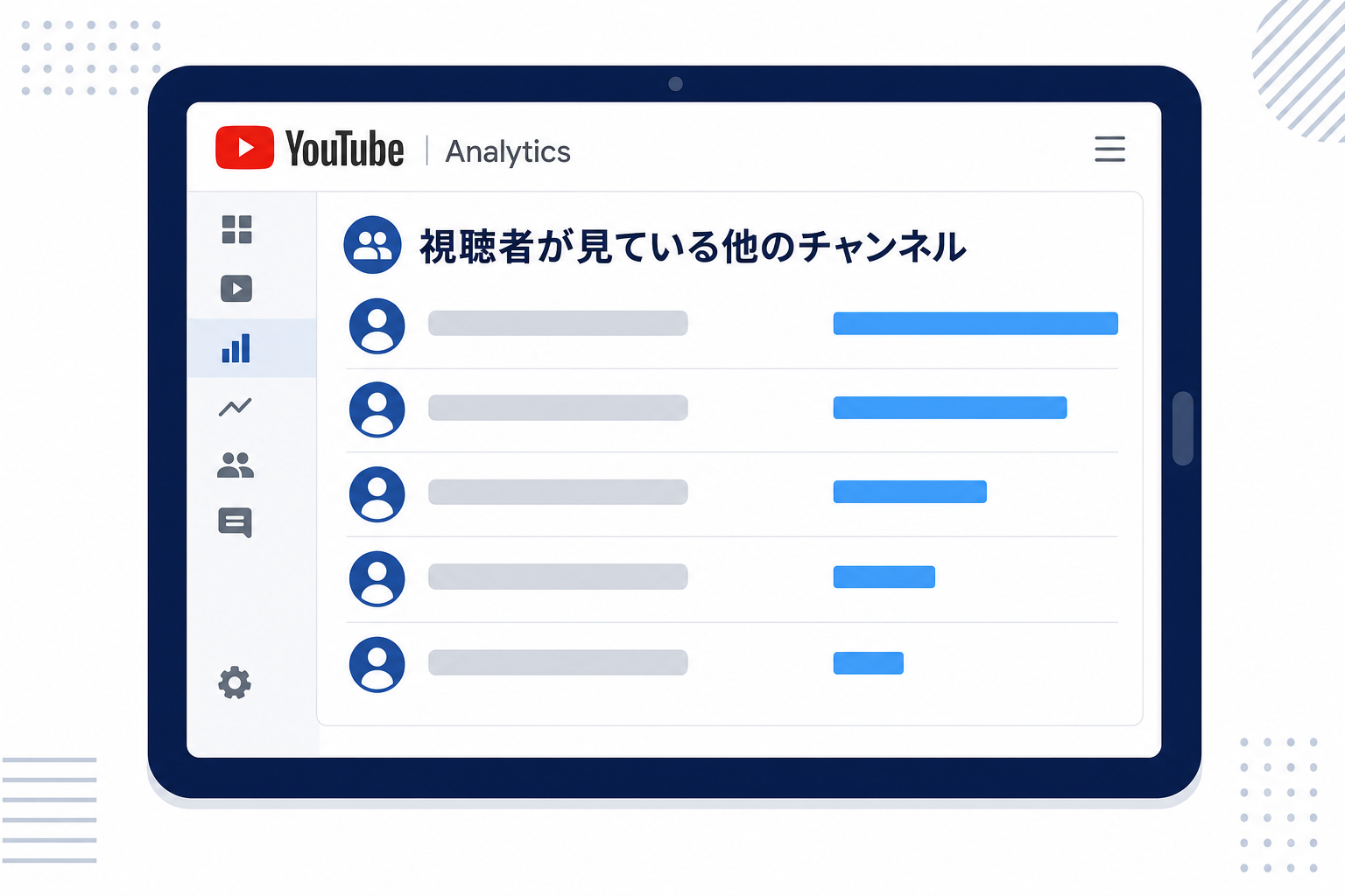 YouTubeアナリティクスの「視聴者が見ている他のチャンネル」の画面イメージ