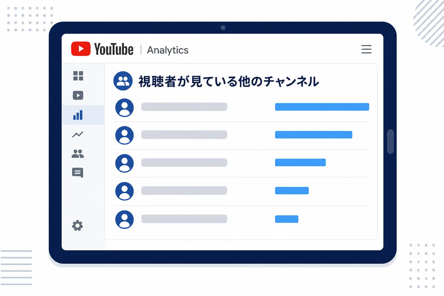 YouTubeアナリティクスの「視聴者が見ている他のチャンネル」の画面イメージ