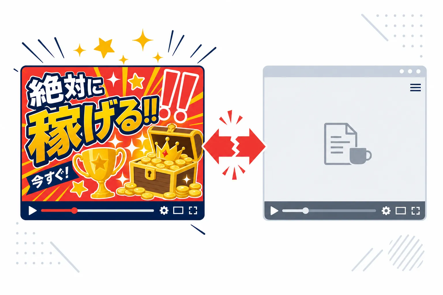 中身と合っていない大げさなサムネイルと、実際の動画内容のギャップを描いたイラスト
