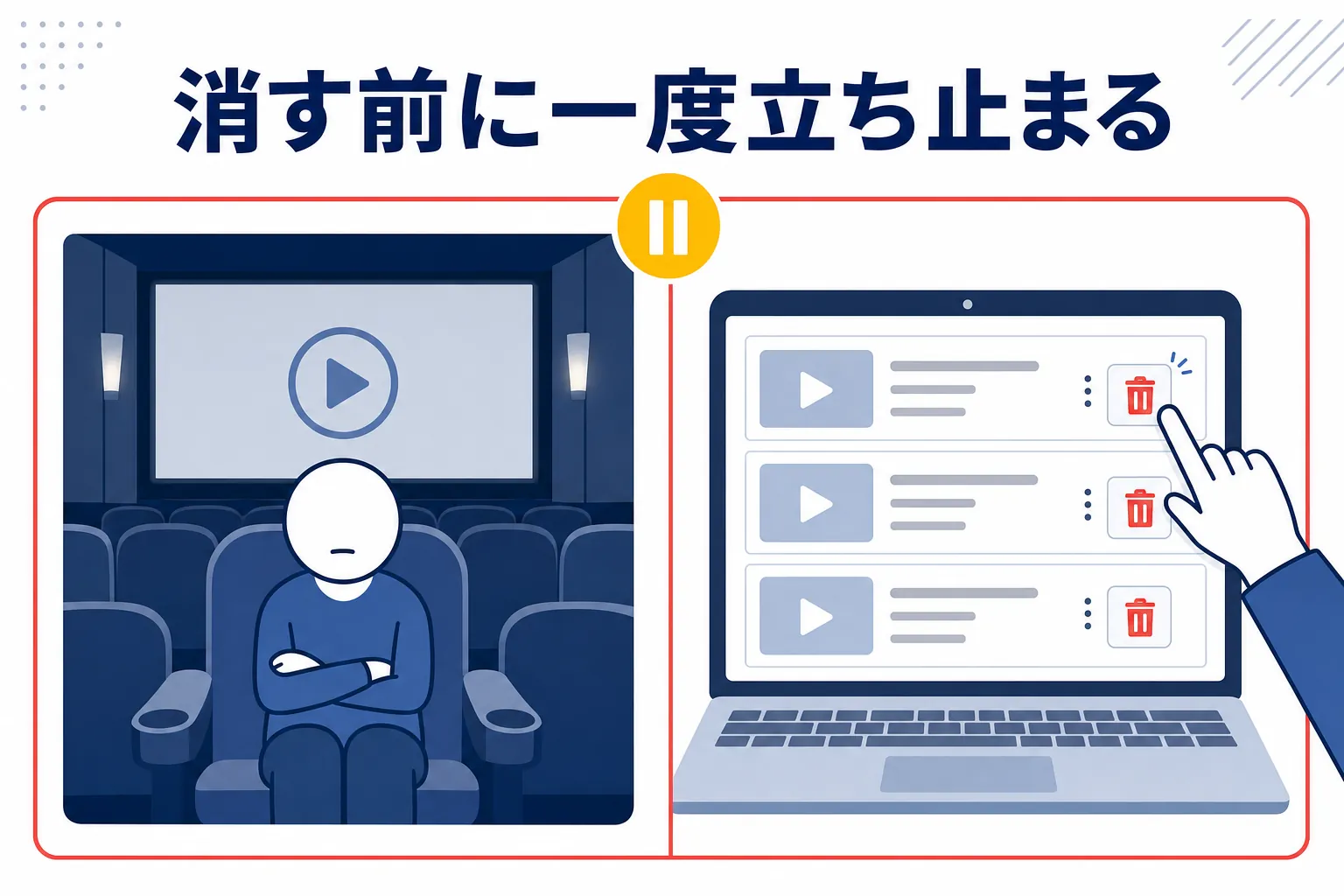 映画館で退屈そうにしながらも席を立てない人と、動画を消せない人を並べたイラスト