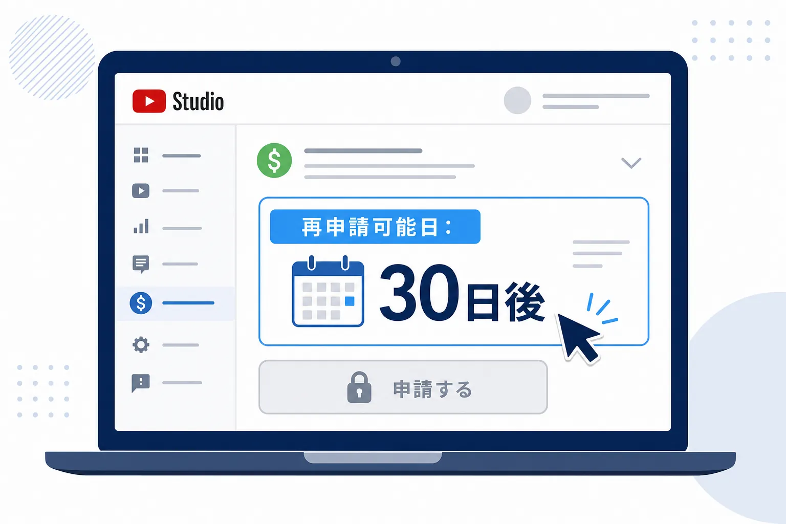 YouTube Studioの収益化ページに再申請可能日が表示されている画面