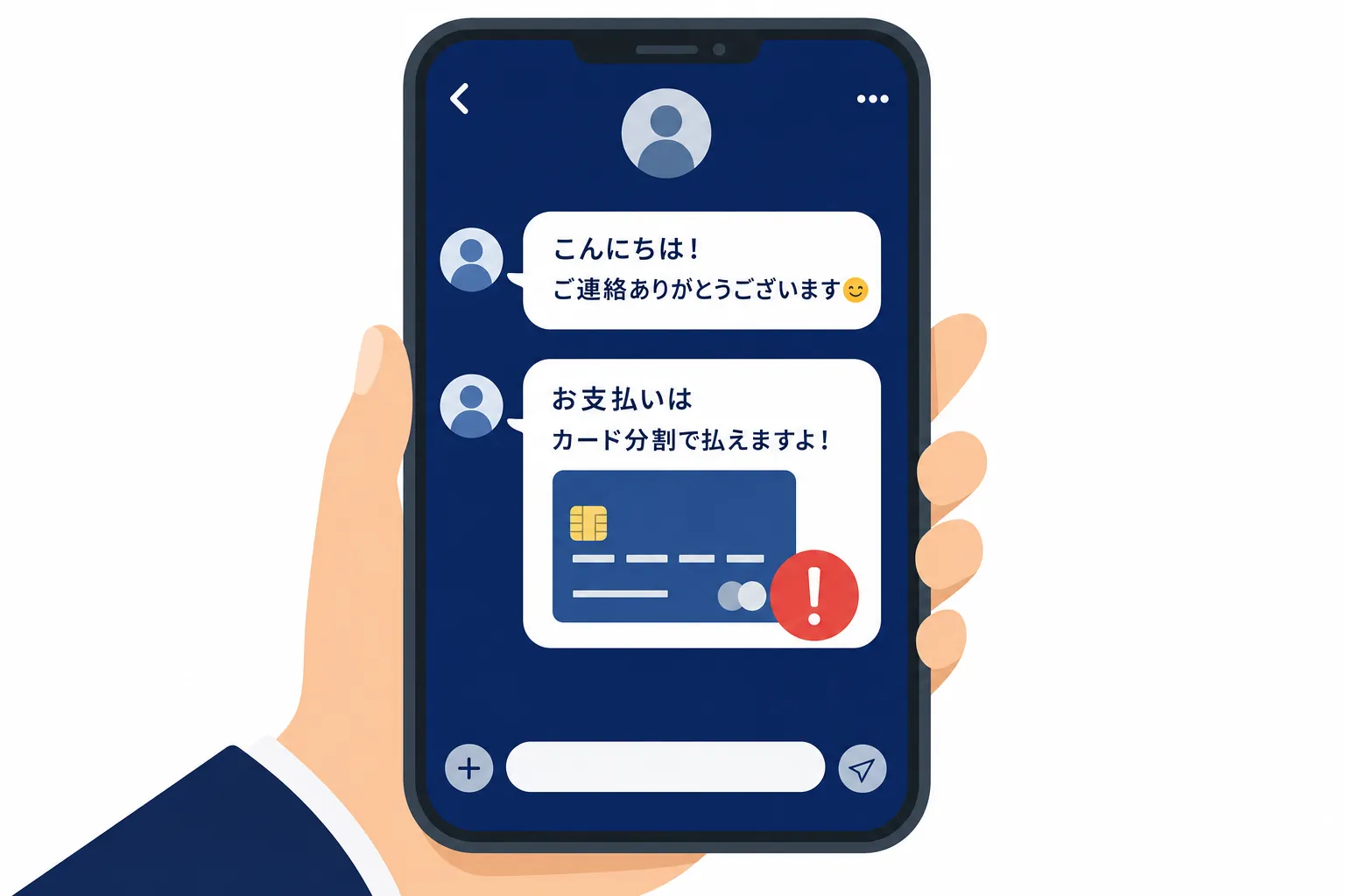 スマホに届いた親しげなDMと、その後の「カード分割で払えますよ」というメッセージ
