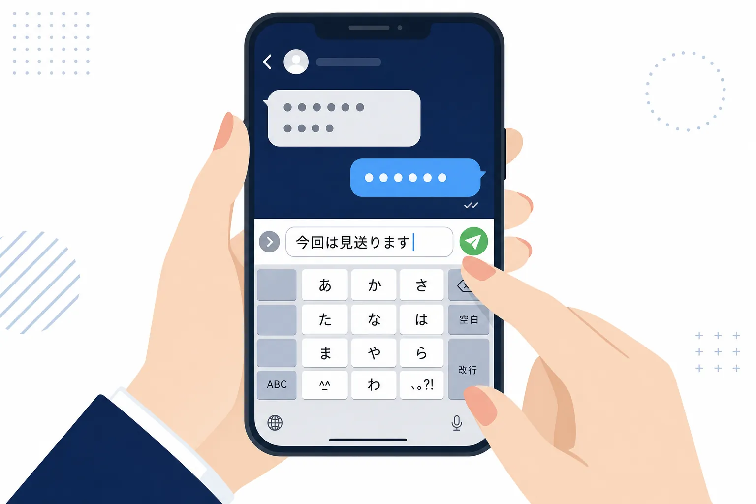 スマホで「今回は見送ります」と短く返信している女性の手元