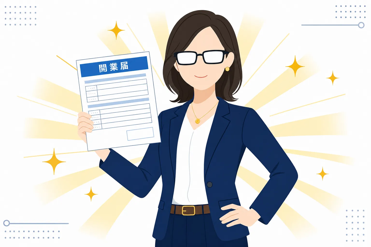 開業届の控えを手に、少し背筋を伸ばして微笑む女性