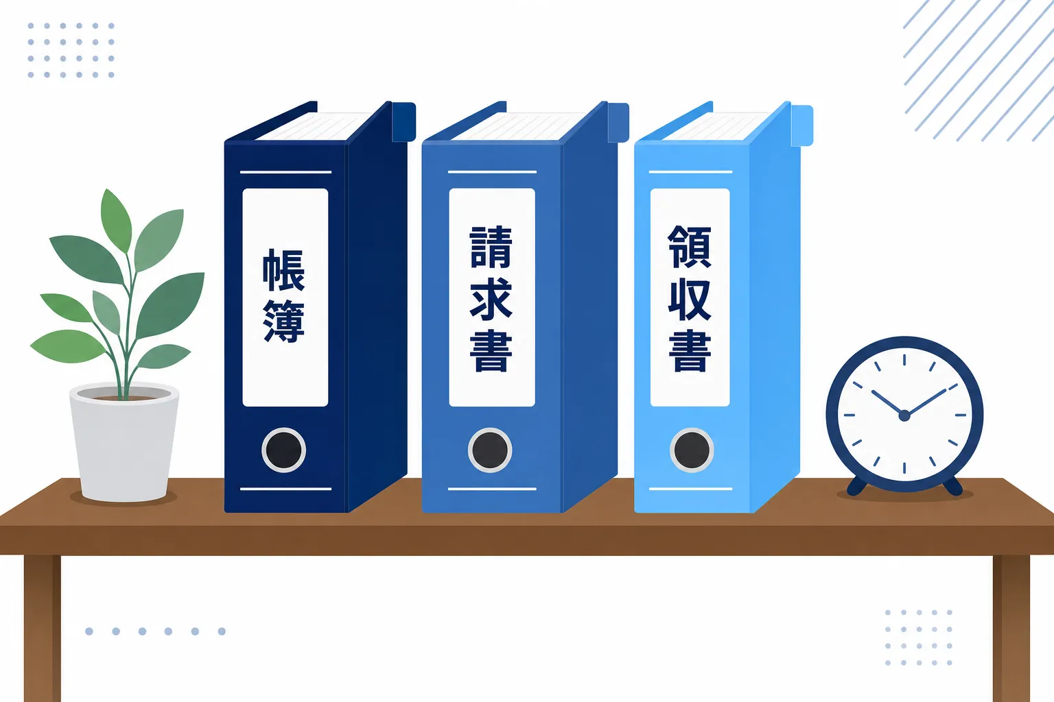 帳簿・請求書・領収書がきちんとファイリングされた棚