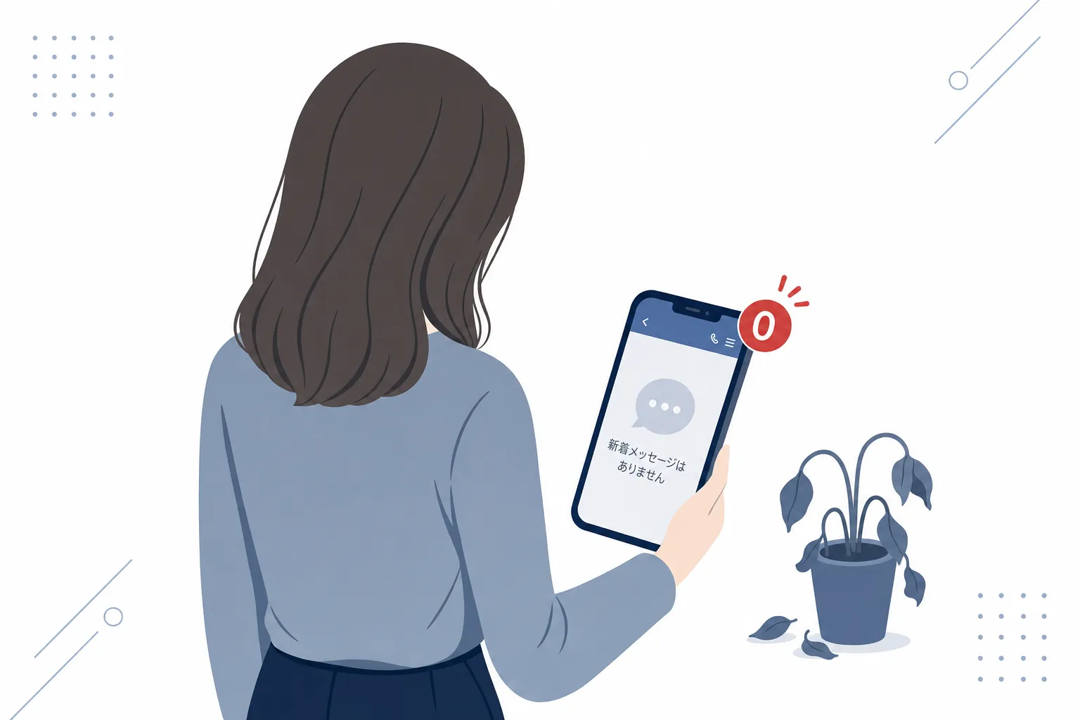 連絡の途絶えたスマホ画面を見つめる女性の後ろ姿