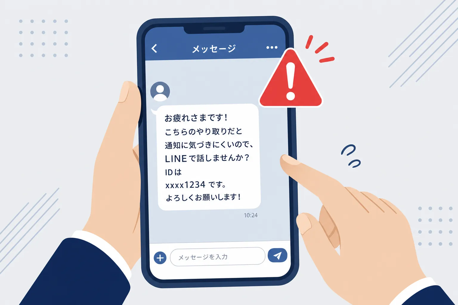 クラウドソーシングのメッセージ画面に「LINEで詳しく話しませんか？」と届き、迷う手元