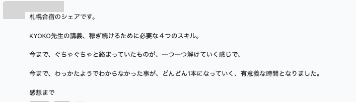 ブランディング講義への感想メッセージ