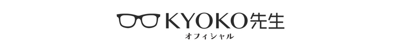 KYOKO先生オフィシャル